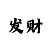 时时彩出号规律